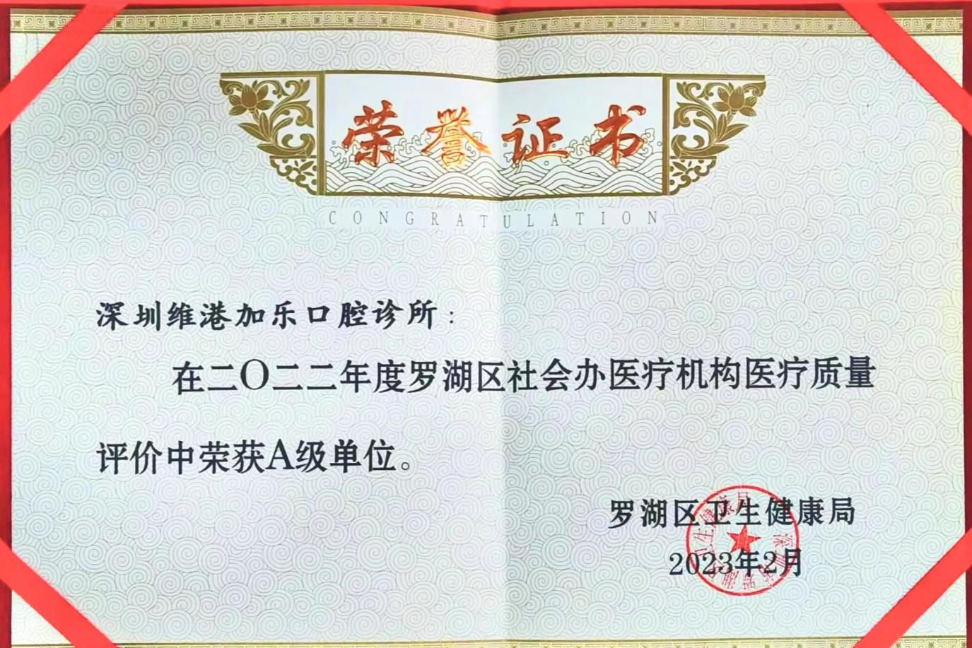 Vickong dental chain won the annual Medical Quality Grade A unit certificate in 2022