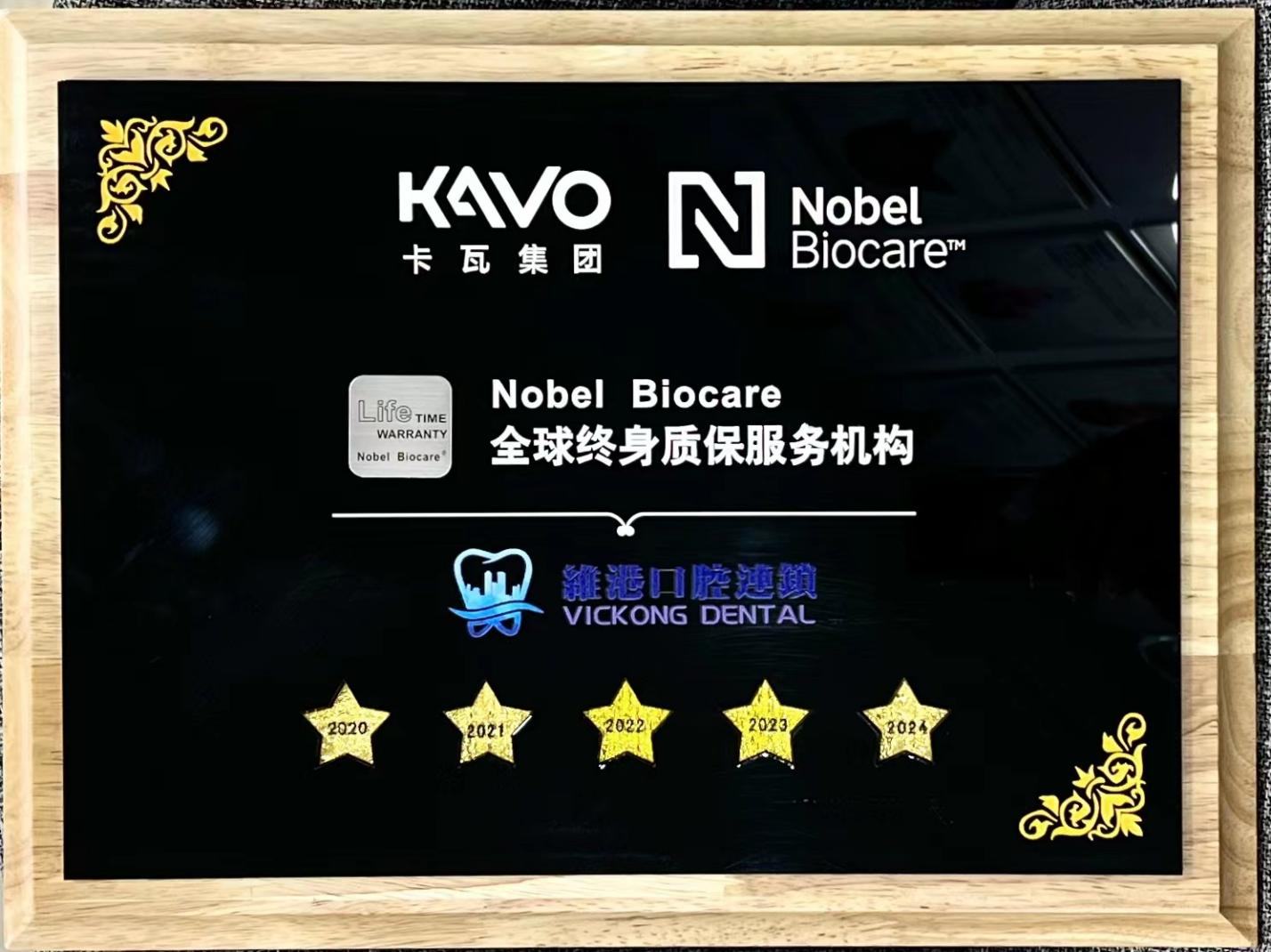 Nobel China President awarded the "Nobel Global Trust Dental Implant Center" certification to Victoria Harbour Dental