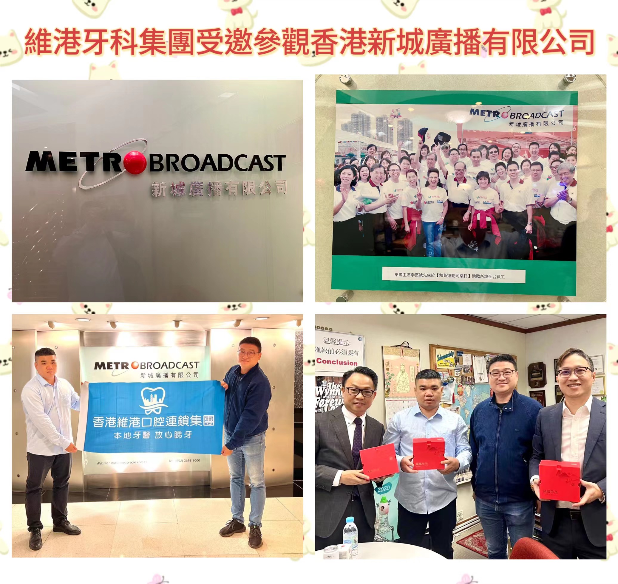 Vickong Dental Group was invited by Hong Kong New City Radio to visit and exchange ideas