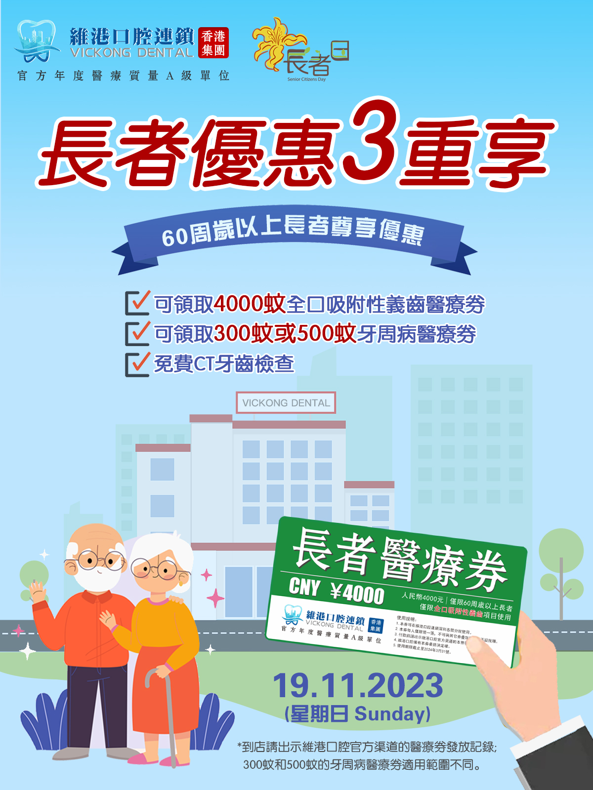 Hong Kong Elderly Day | Elderly Day discount, with up to 4900 mosquito medical vouchers issued!