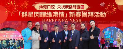 Vickong Dental Supports Hong Kong Charity: Sponsors CCTV YunTing Cantonese Channel Live Concert, Featuring Performances by Tong Chun-Ming and Other Artists