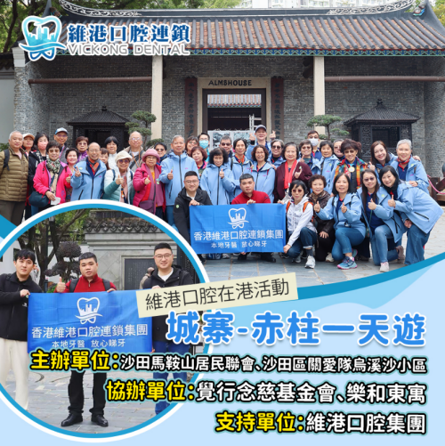 Vickong Dental Hong Kong Charity Event: Participating in the “Walled City · Stanley Hong Kong One-Day Tour”