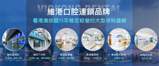 Macau Dentist Recommendation: Vickong Dental is a Quality Choice