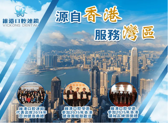 Macau Dentist Recommendations:Vickong Dental It has become the first choice recommended by Macau people